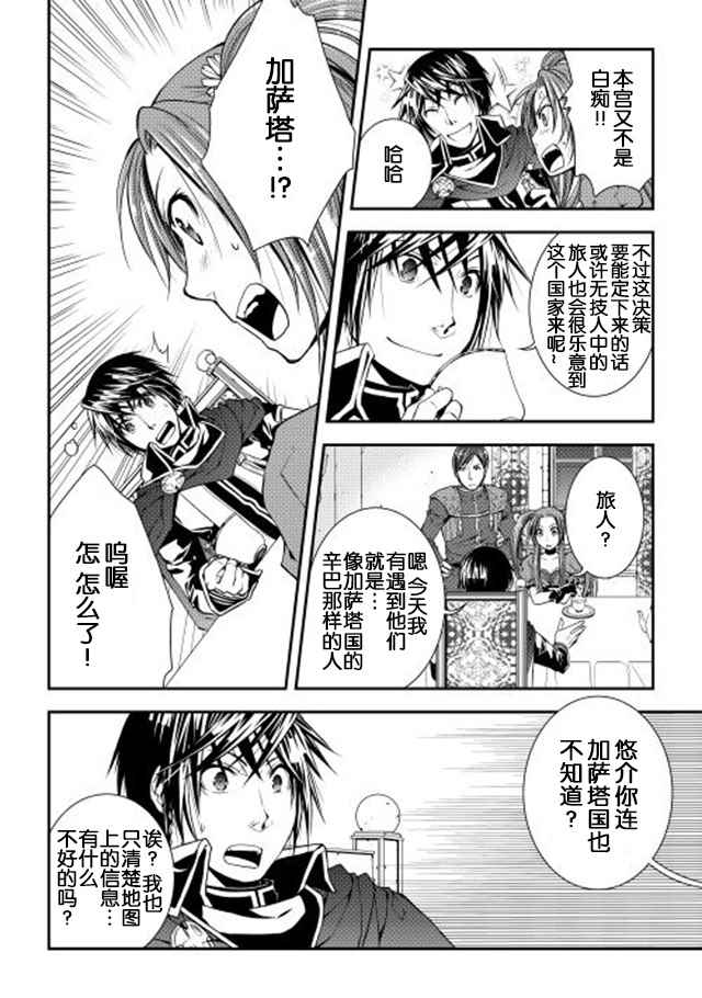 《异世创生录》漫画 016话