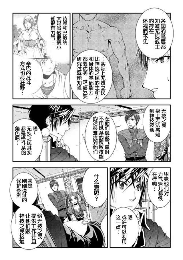 《异世创生录》漫画 016话