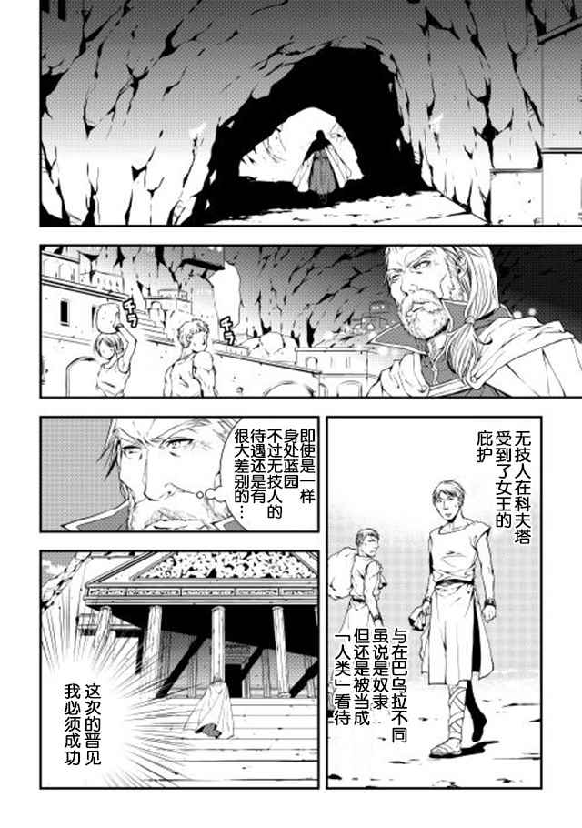 《异世创生录》漫画 016话