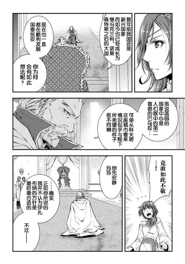 《异世创生录》漫画 016话