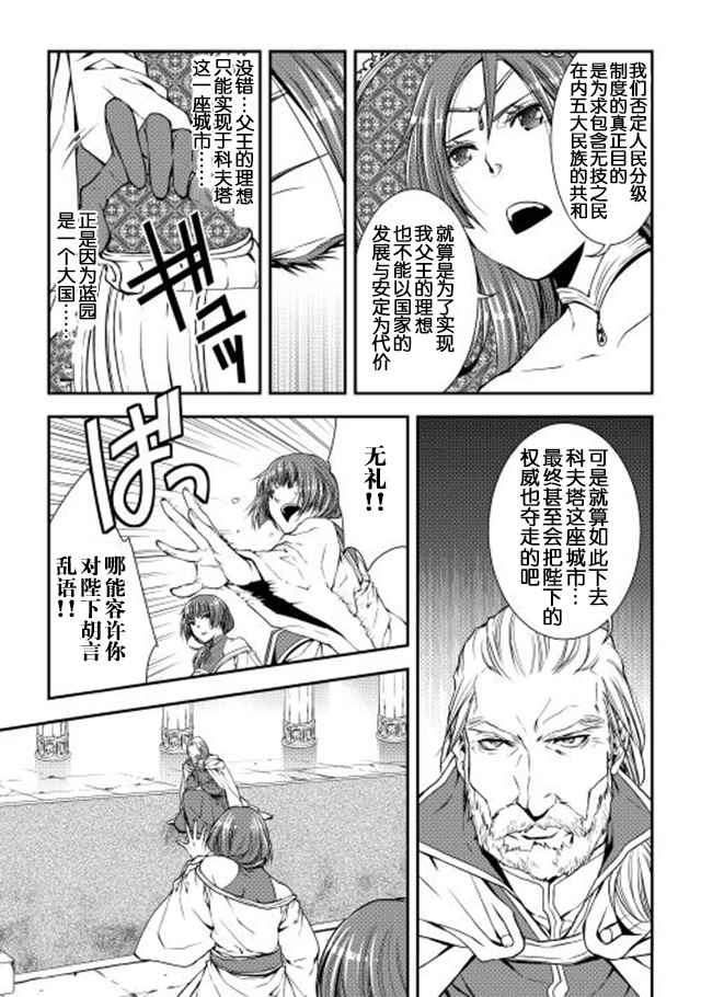 《异世创生录》漫画 016话