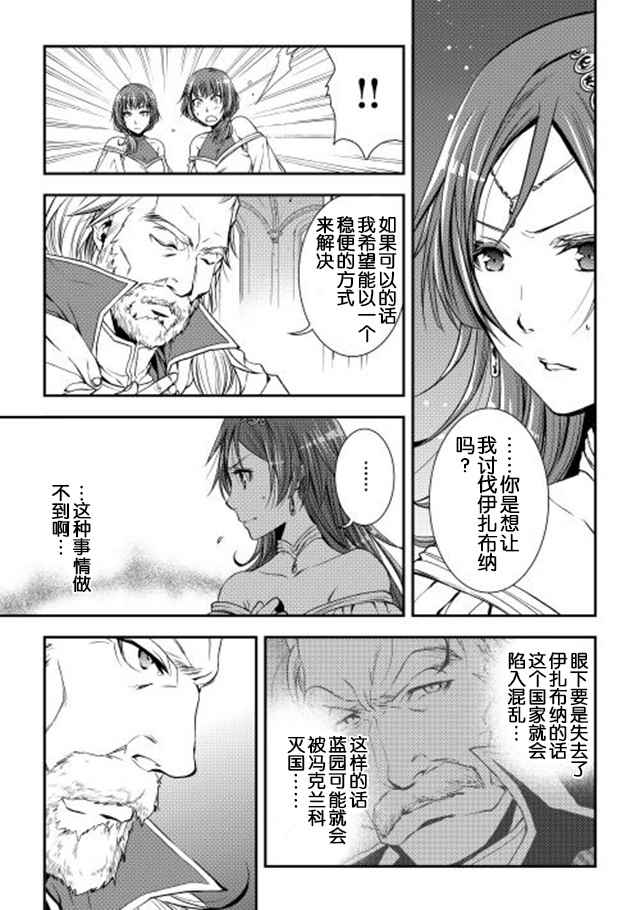 《异世创生录》漫画 016话