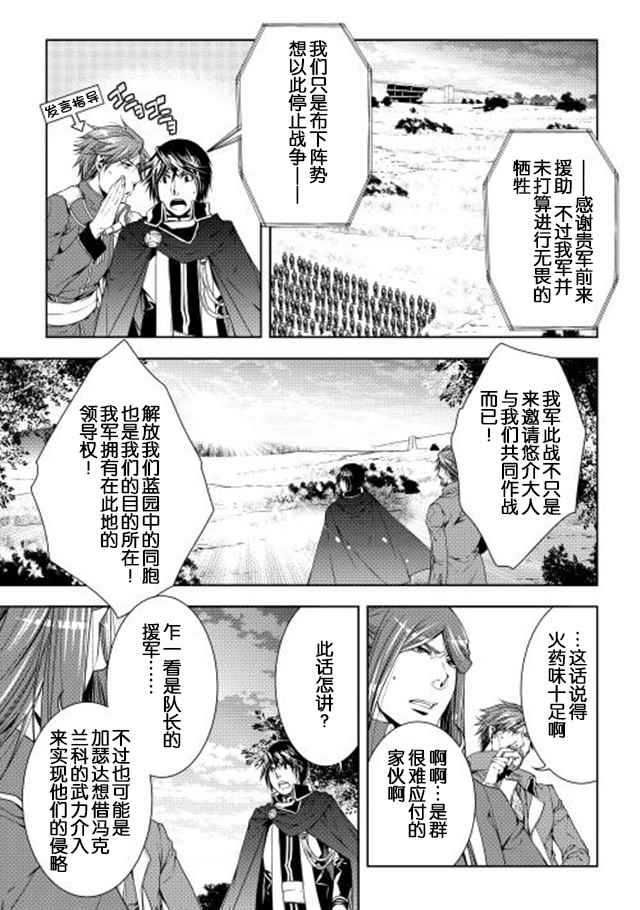 《异世创生录》漫画 021话