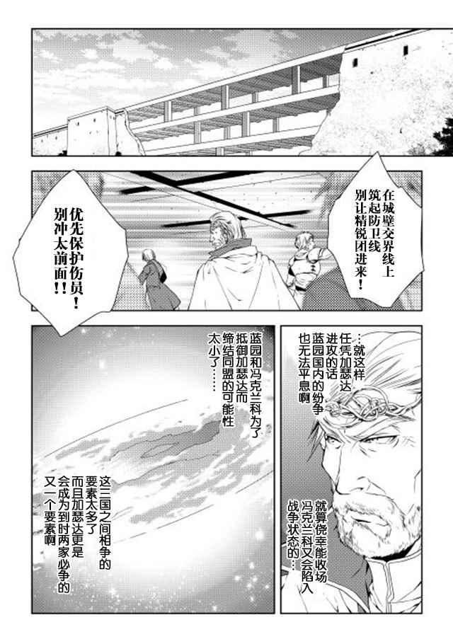 《异世创生录》漫画 021话