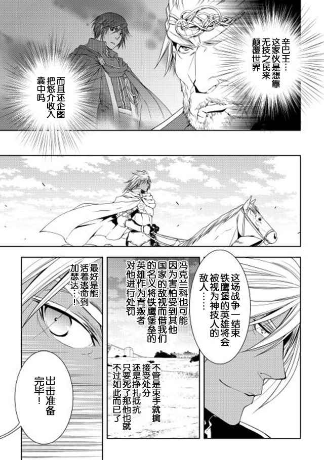 《异世创生录》漫画 021话