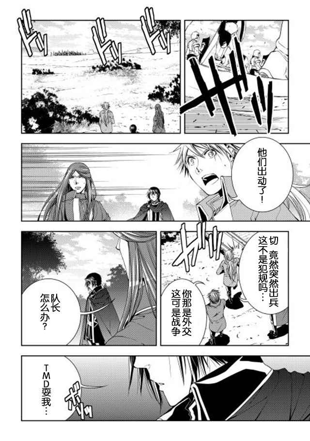 《异世创生录》漫画 021话