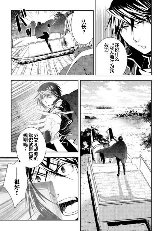 《异世创生录》漫画 021话