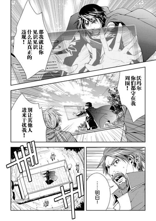 《异世创生录》漫画 021话