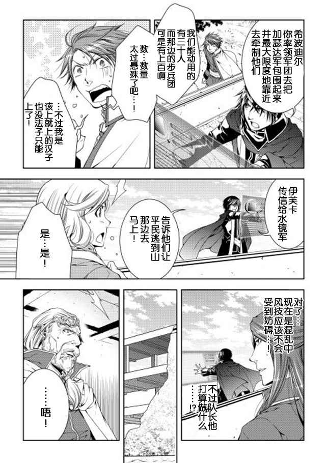 《异世创生录》漫画 021话