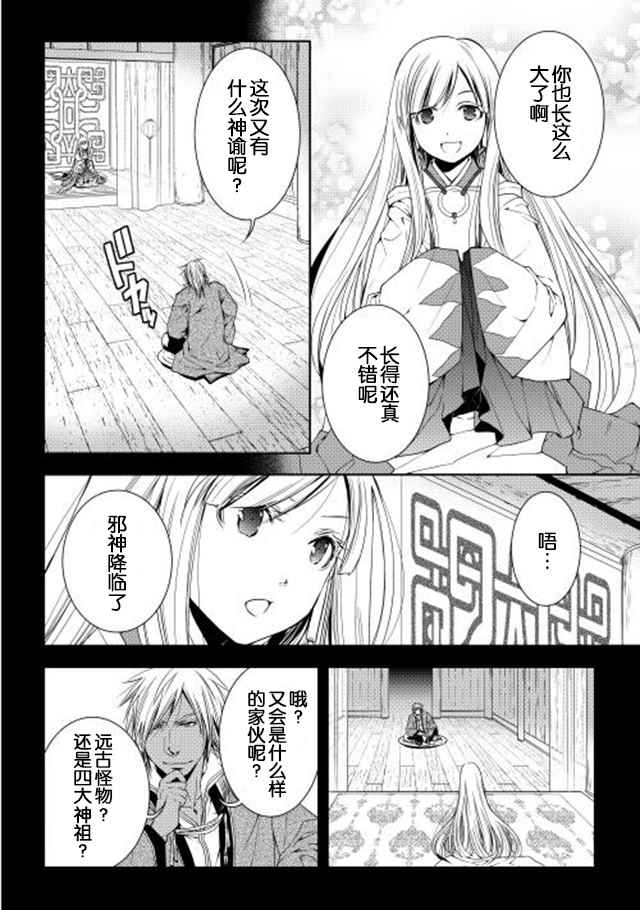 《异世创生录》漫画 022话