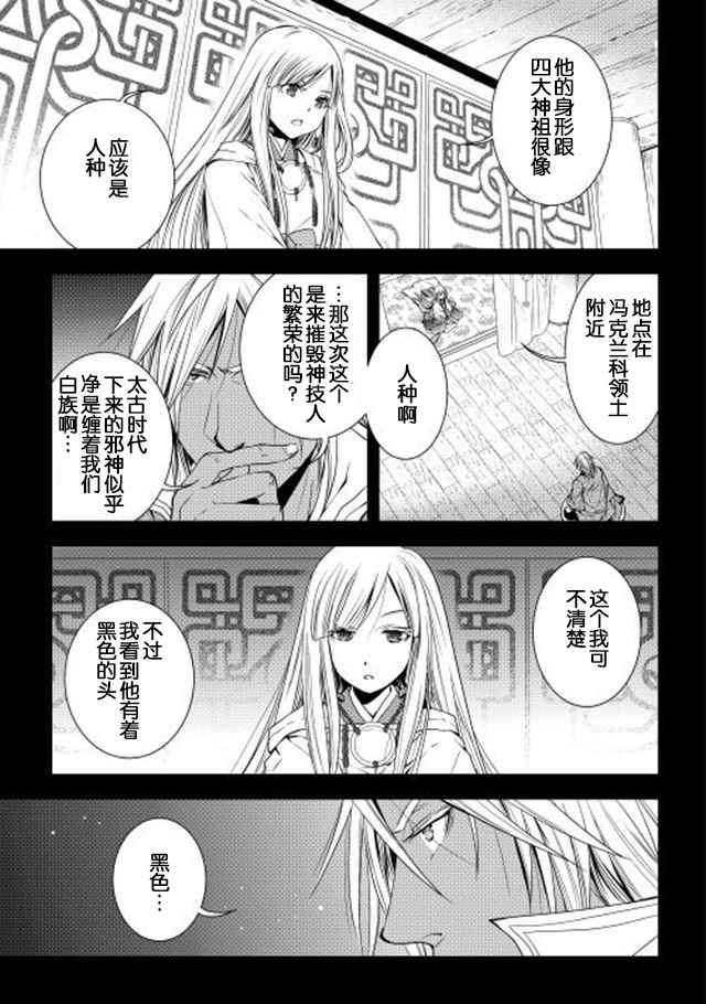 《异世创生录》漫画 022话