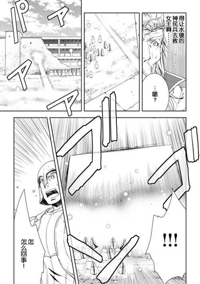 《异世创生录》漫画 022话