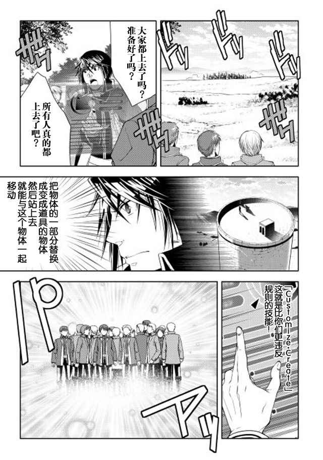 《异世创生录》漫画 022话