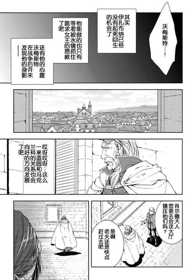 《异世创生录》漫画 023话