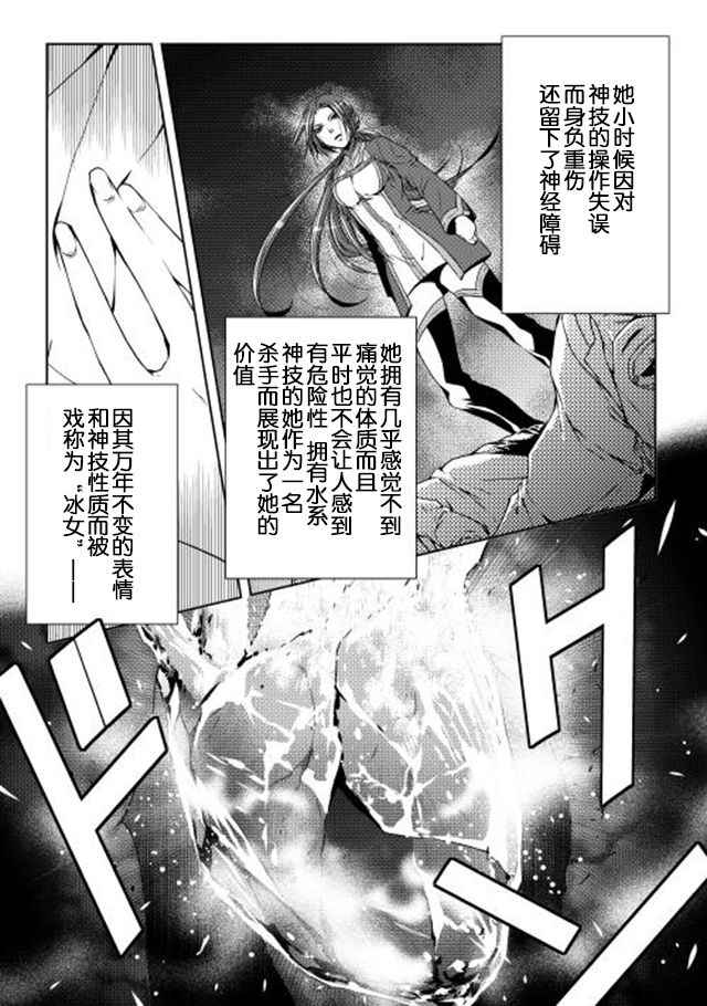 《异世创生录》漫画 023话