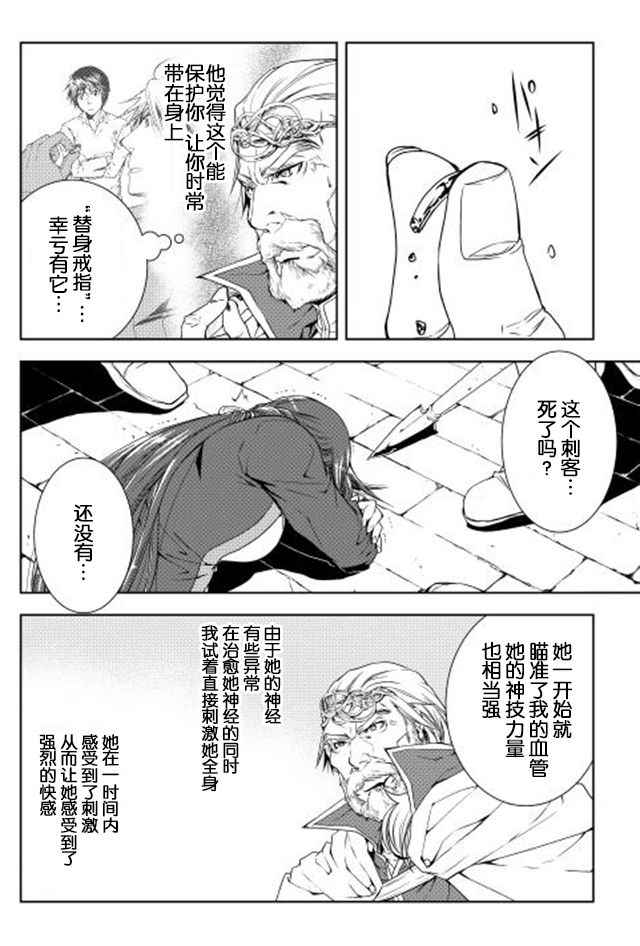 《异世创生录》漫画 024话