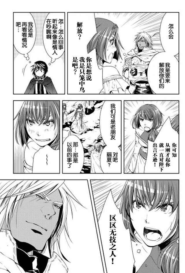 《异世创生录》漫画 024话