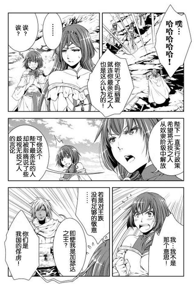 《异世创生录》漫画 024话