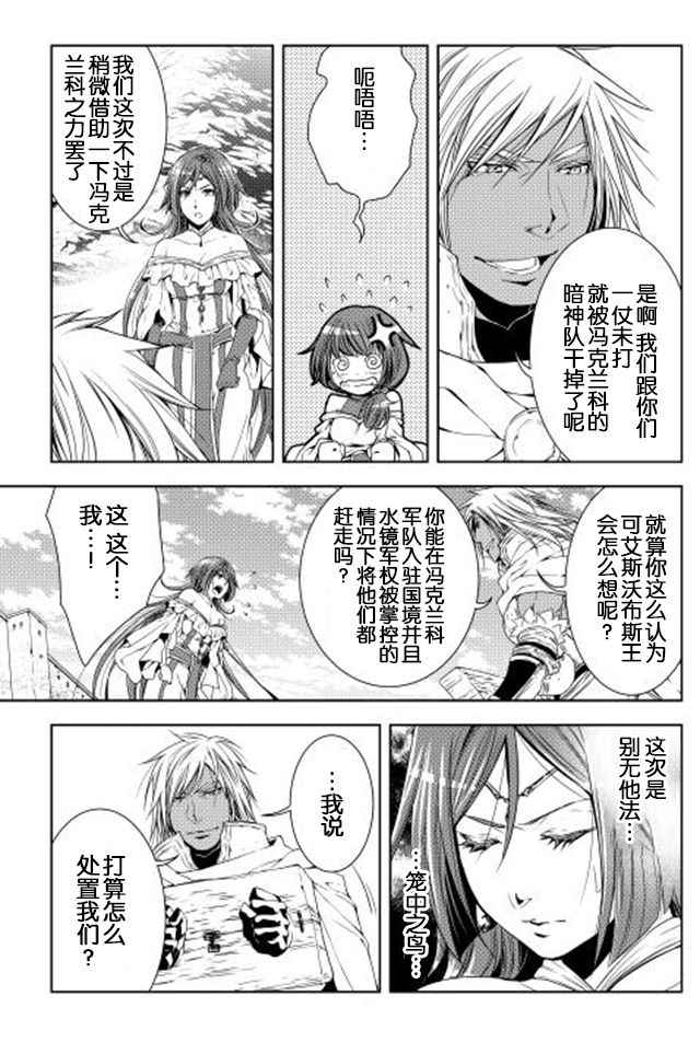 《异世创生录》漫画 024话