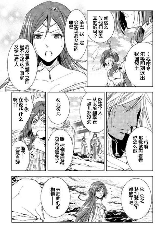 《异世创生录》漫画 024话