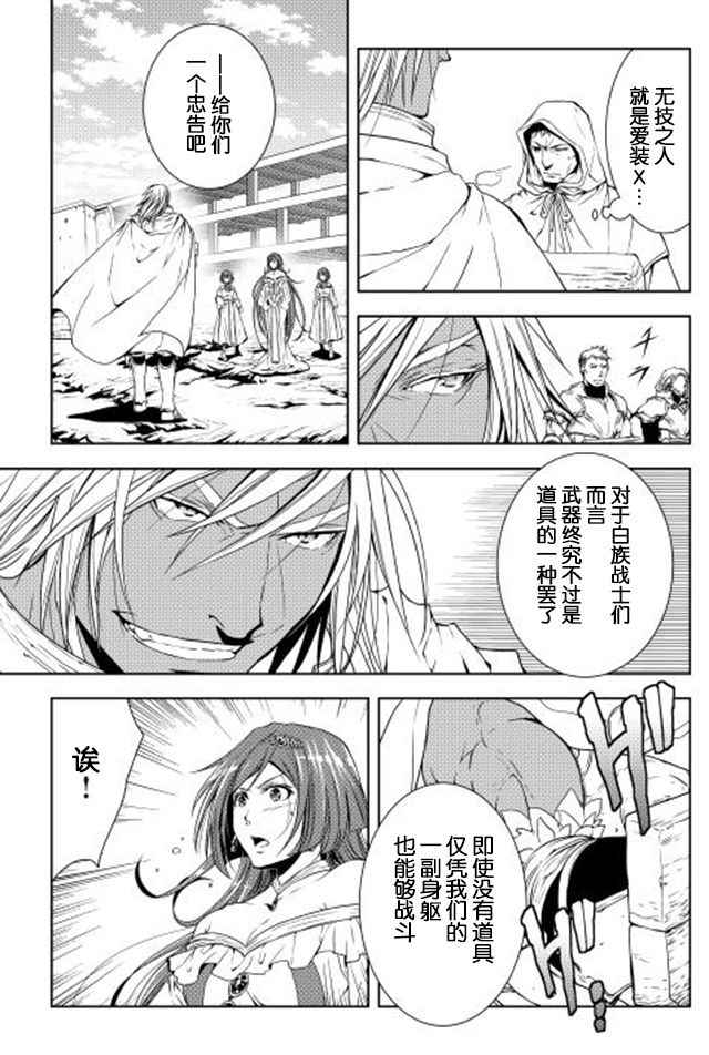 《异世创生录》漫画 024话