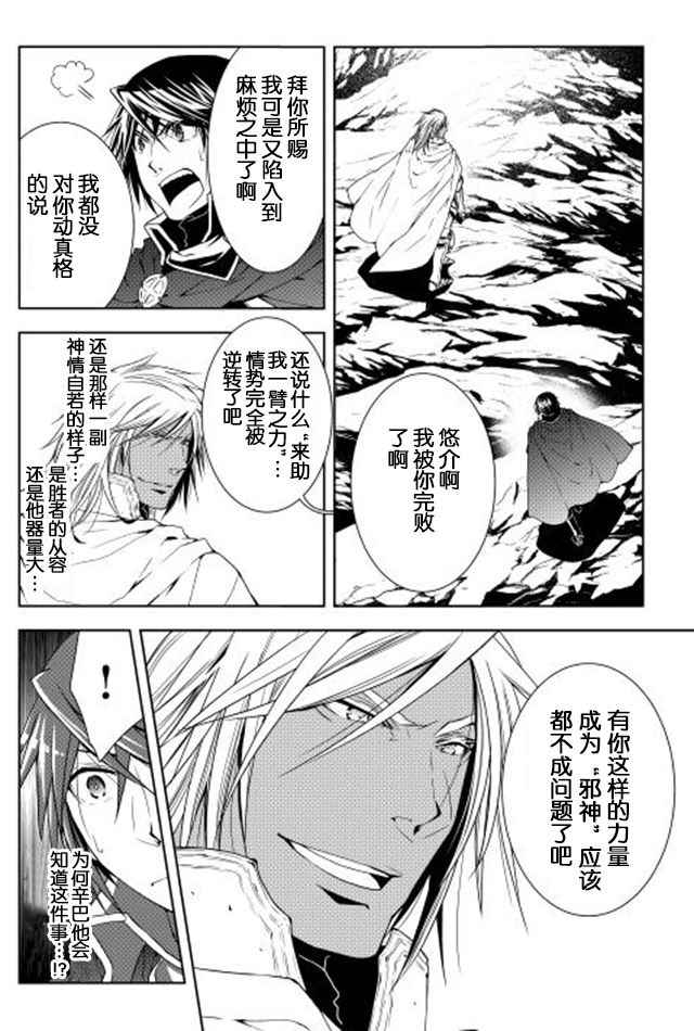 《异世创生录》漫画 024话