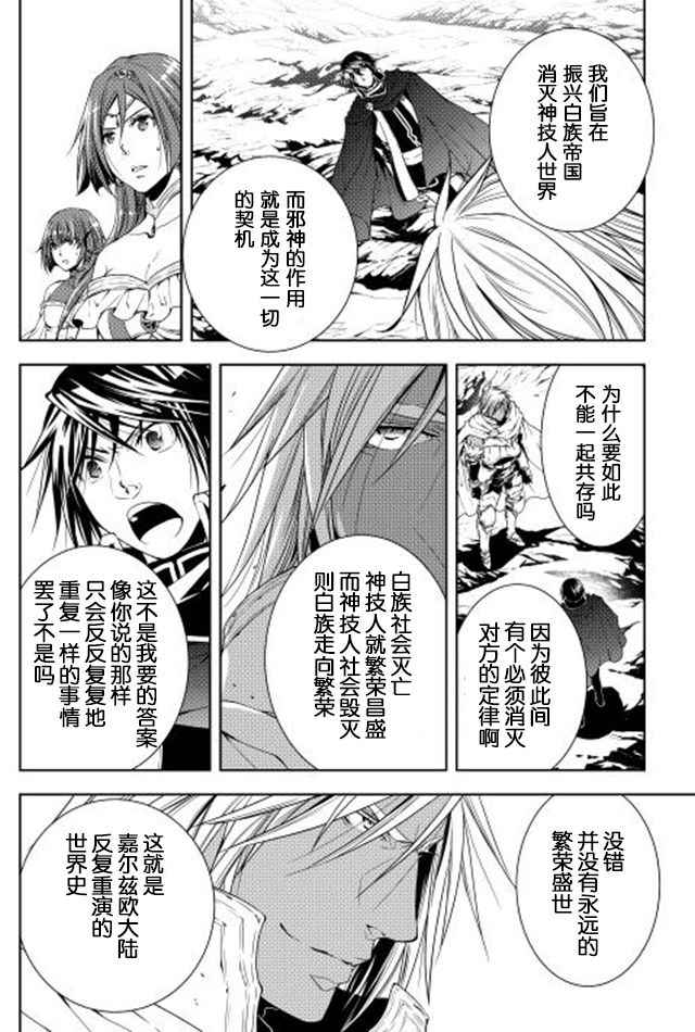 《异世创生录》漫画 024话