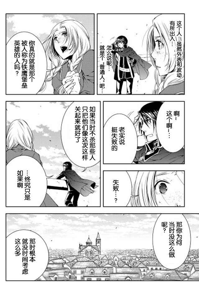 《异世创生录》漫画 025话