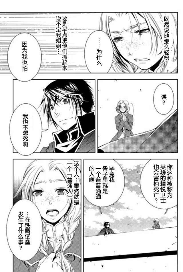 《异世创生录》漫画 025话