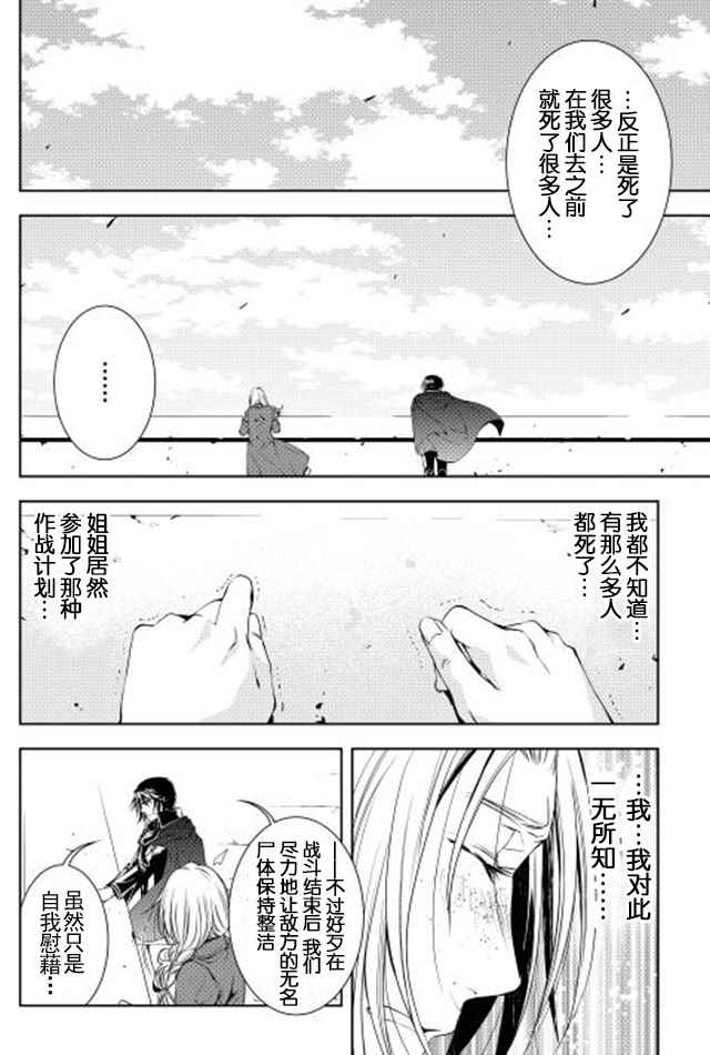 《异世创生录》漫画 025话