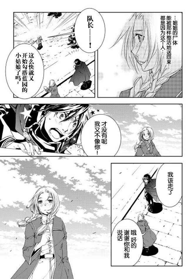 《异世创生录》漫画 025话