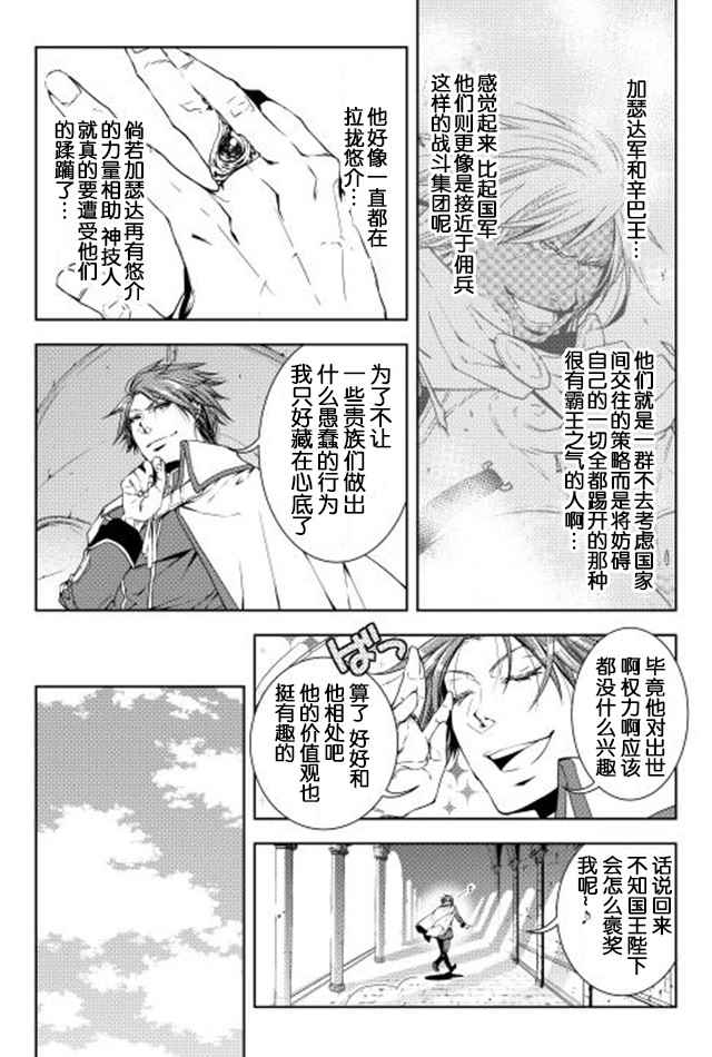 《异世创生录》漫画 025话