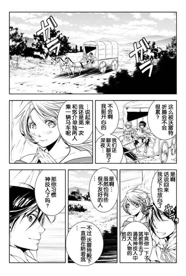 《异世创生录》漫画 025话