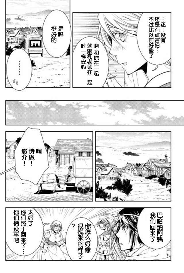 《异世创生录》漫画 025话