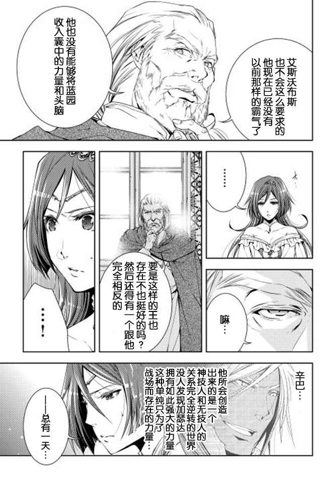 《异世创生录》漫画 025话