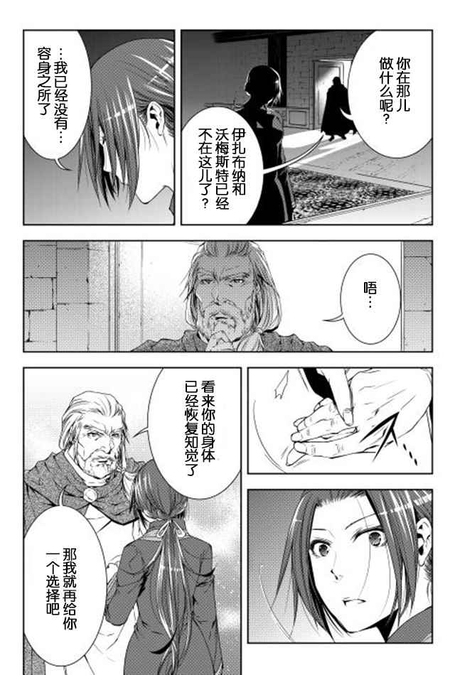 《异世创生录》漫画 025话