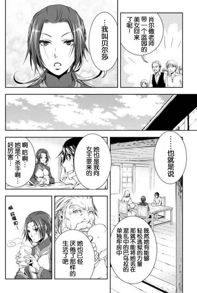 《异世创生录》漫画 026话