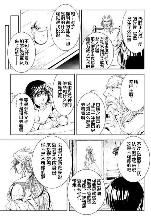 《异世创生录》漫画 026话