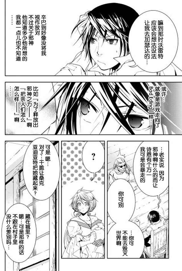 《异世创生录》漫画 026话