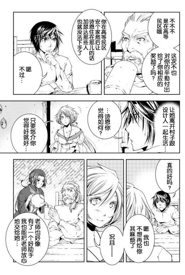 《异世创生录》漫画 026话