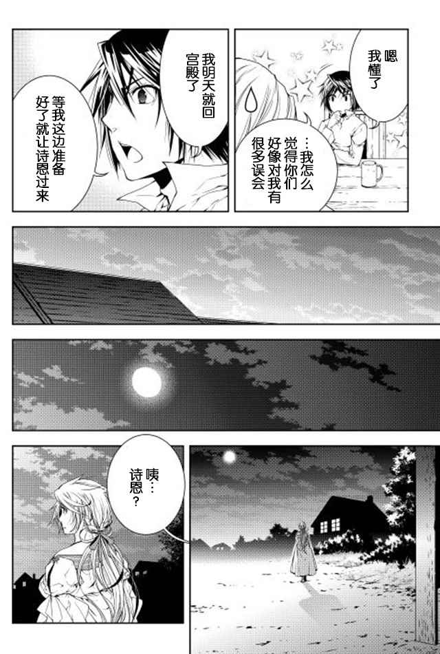 《异世创生录》漫画 026话