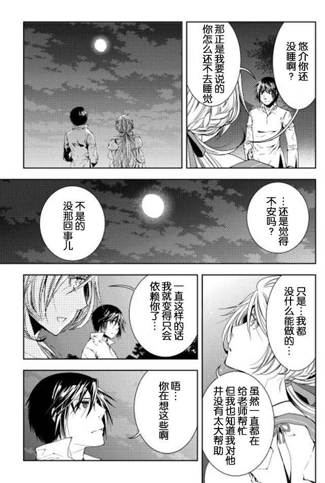 《异世创生录》漫画 026话