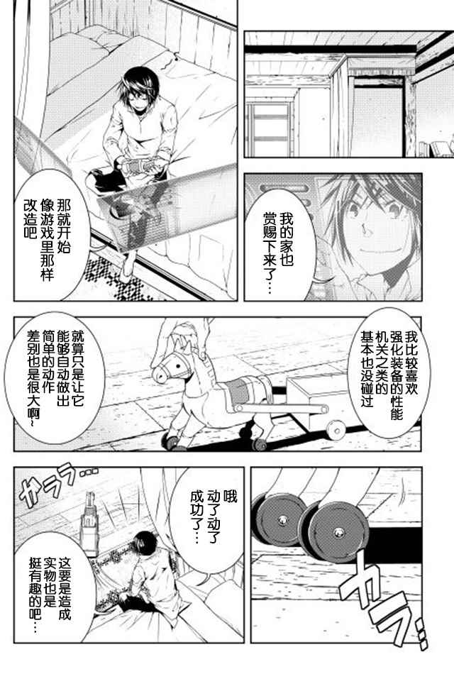 《异世创生录》漫画 026话