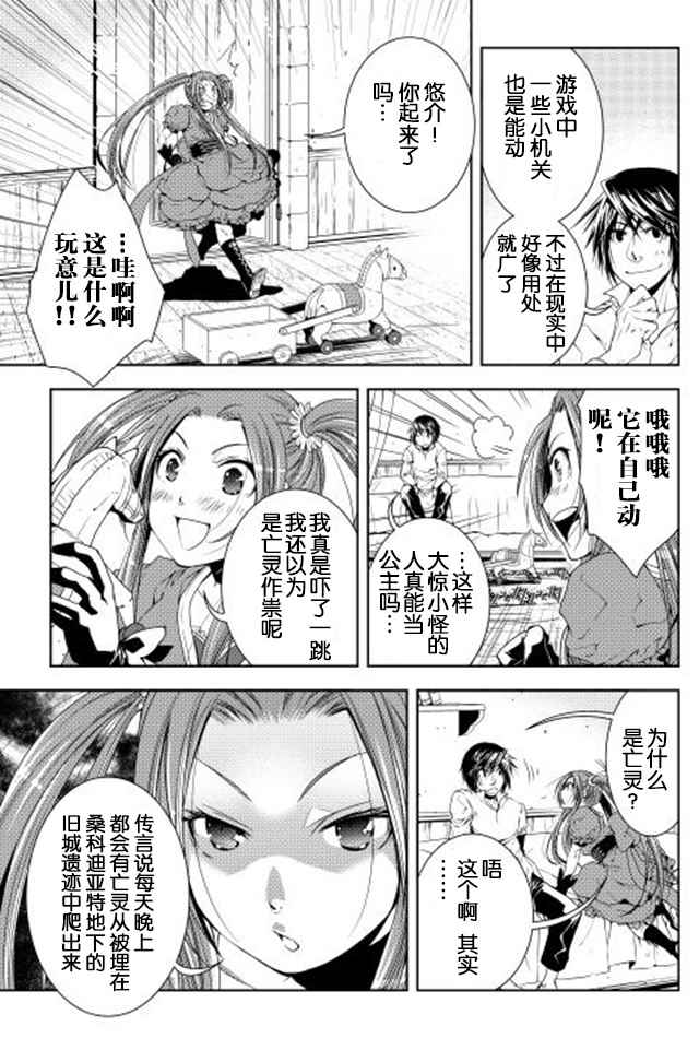 《异世创生录》漫画 026话