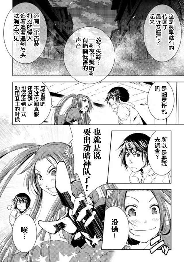 《异世创生录》漫画 026话