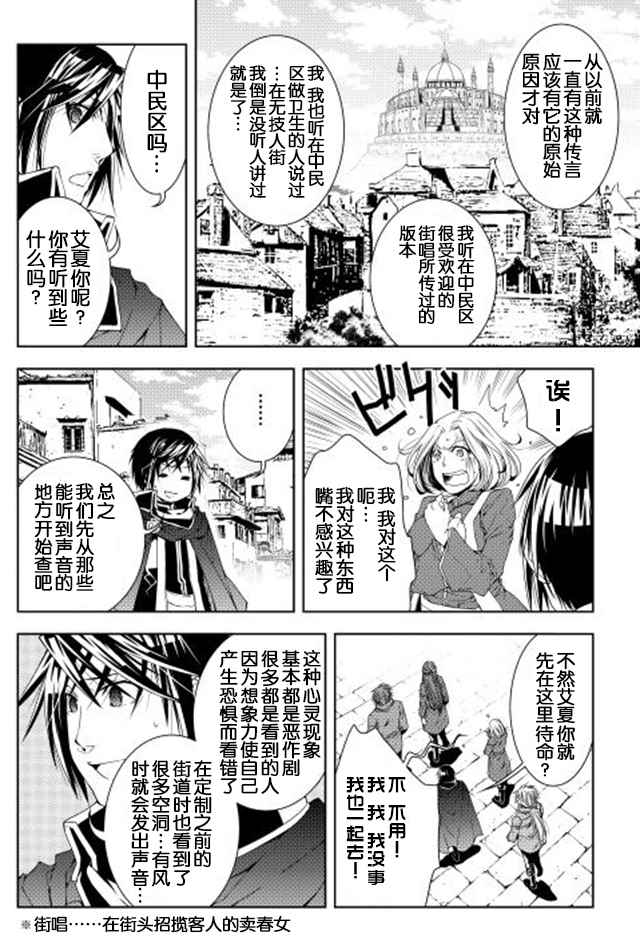 《异世创生录》漫画 027话