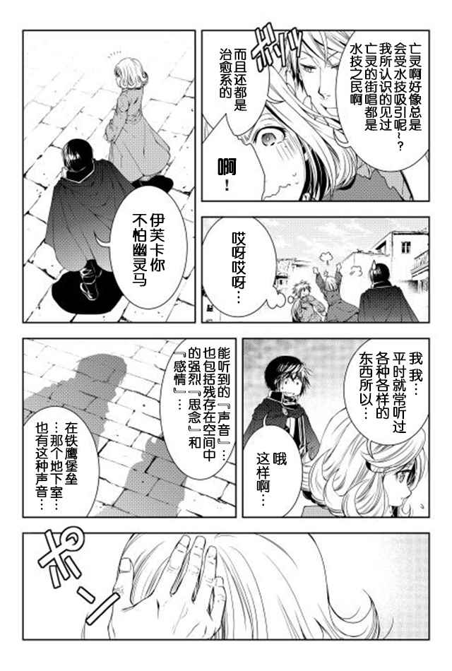 《异世创生录》漫画 027话