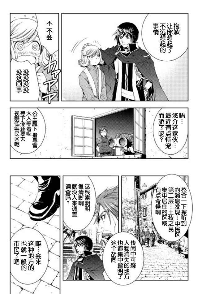 《异世创生录》漫画 027话