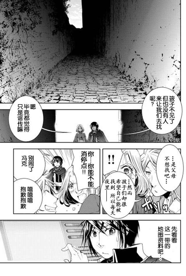 《异世创生录》漫画 027话