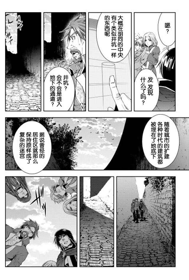 《异世创生录》漫画 027话